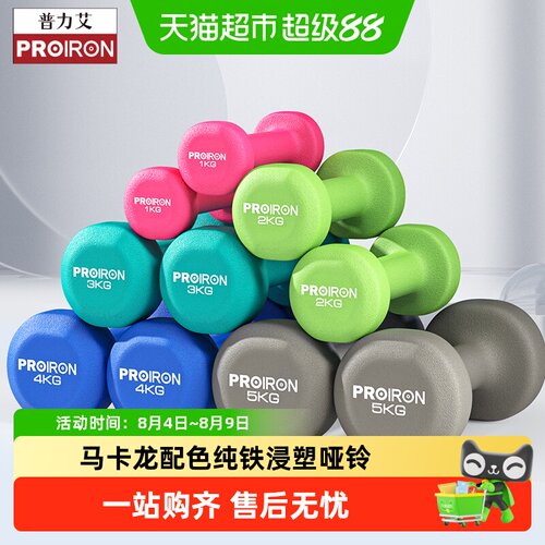 PROIRON普力艾家用不伤地板哑铃