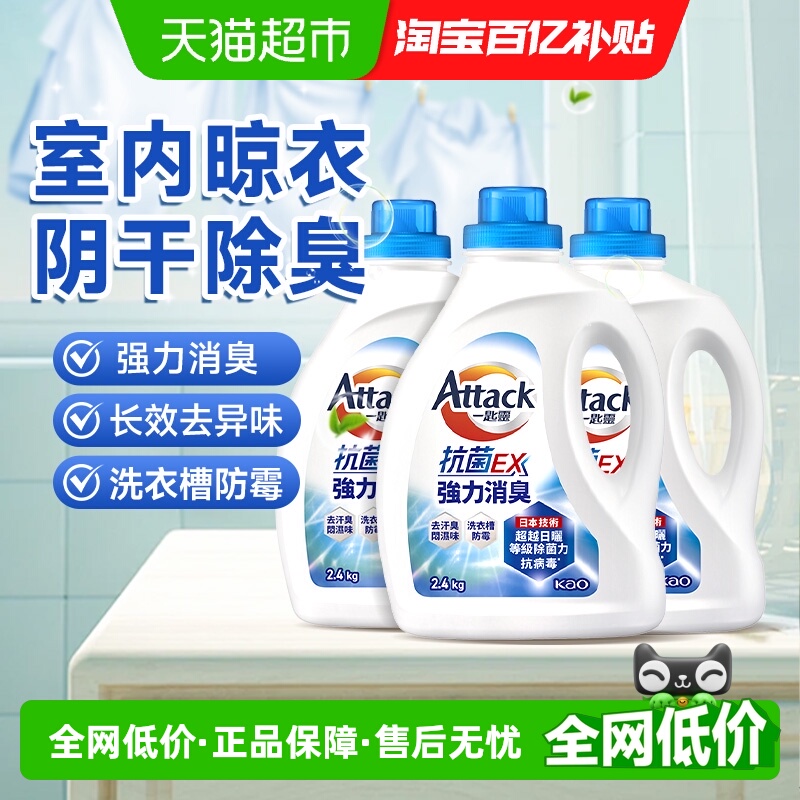 花王回南天室内晾晒洗衣液消臭