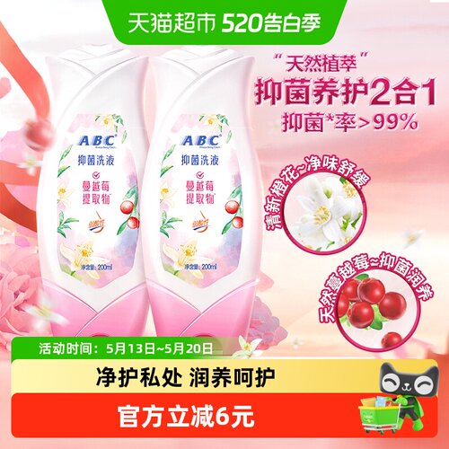 ABC私处卫生护理液200ml×2瓶