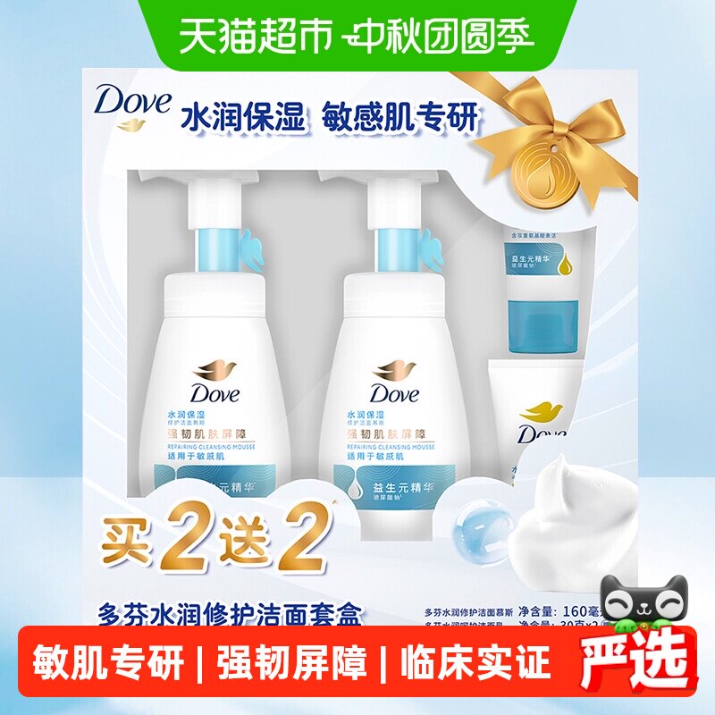 多芬敏感肌专研水润洁面慕斯										