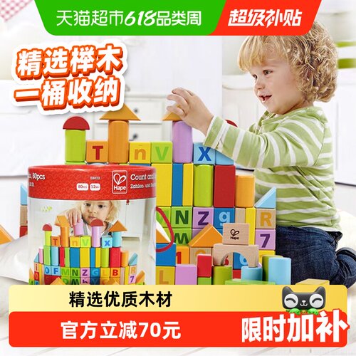 Hape进口榉木环保益智积木
