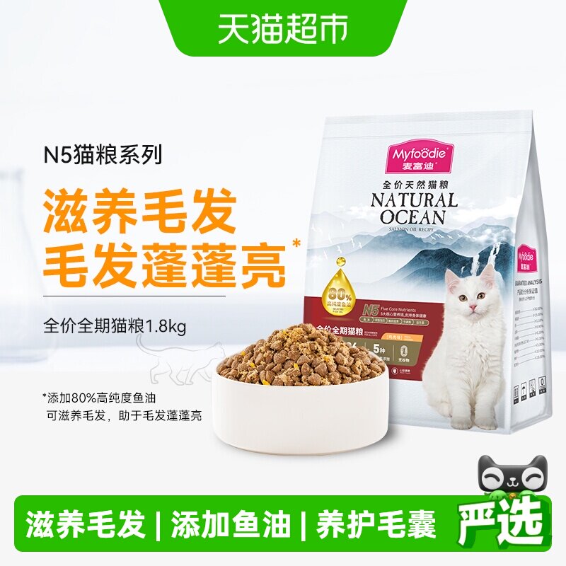 麦富迪N5鱼油鲜肉猫粮8kg 163元 - 86线报