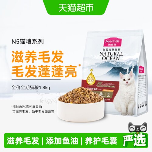 麦富迪N5鱼油猫粮无谷高蛋白