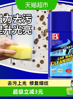 保赐利去污水蜡