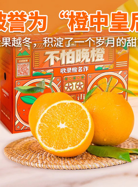 正宗秭归伦晚脐橙4.5斤手提礼橙子水果新鲜当季整箱春橙甜橙