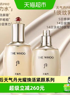 后天气丹7件套组合装护肤品
