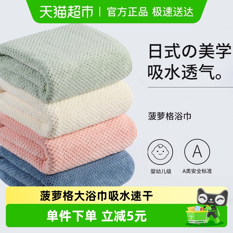 洁丽雅抗菌浴巾140*70cm可穿裹巾