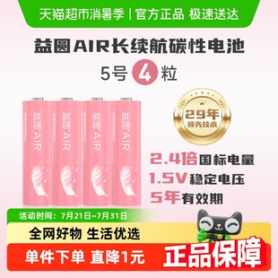 益圆碳性电池5号4粒五号空调电视遥控器电子家居门锁可视门铃电池