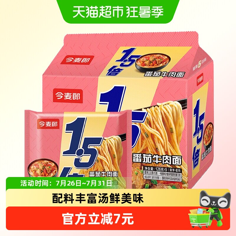 今麦郎番茄牛肉面方便面