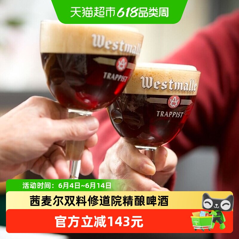 【进口】比利时Westmalle茜麦尔双料修道院精酿啤酒330ml*12瓶装