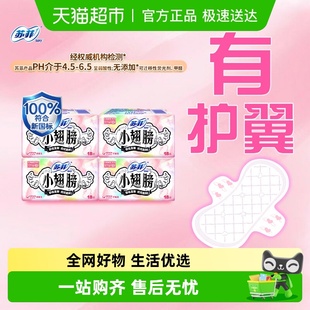 苏菲卫生巾护垫小翅膀迷你巾姨妈巾175mm