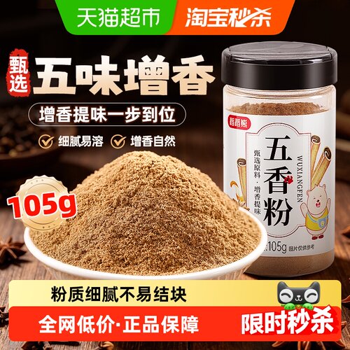 稻稻熊五香粉105g增香蘸料撒料