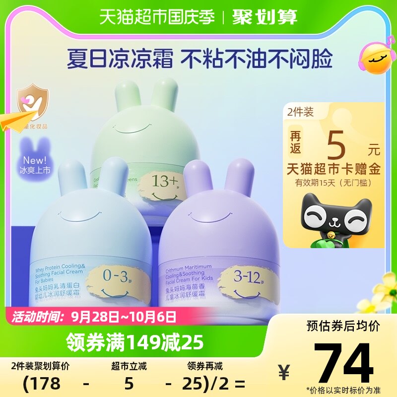 官方兔头妈妈儿童面霜舒缓凉凉面霜45g分龄宝宝霜滋润保湿身体乳属于什么档次？