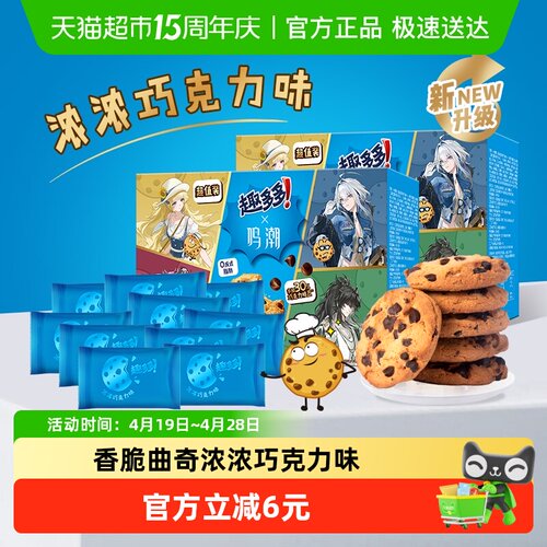 趣多多曲奇饼干510g×2盒×1组