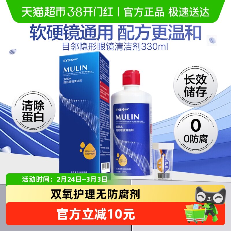 目邻爱尔小熊双氧水隐形眼镜清洁剂除蛋白硬性角膜接触镜双氧水