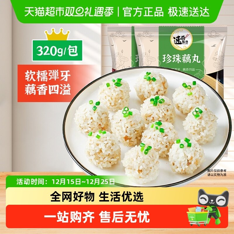 速厨甄选珍珠糯米藕丸子营养早餐半成品特色美食雪花肉丸家庭装