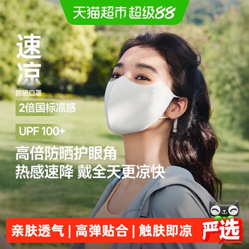 蕉下轻凉护眼角防晒口罩