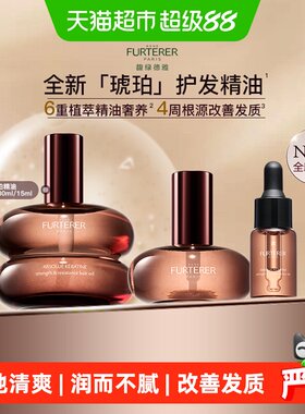 馥绿德雅琥珀护发精油防毛躁
