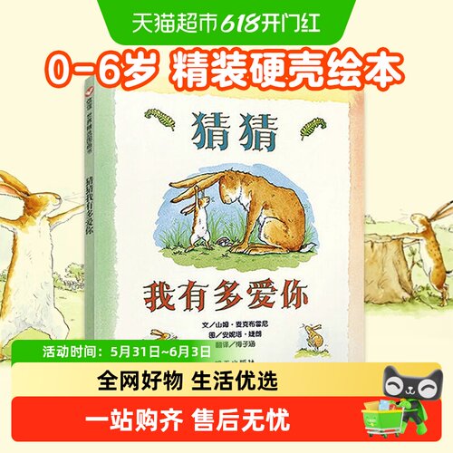 猜猜0-3-6岁硬皮绘本儿童新华