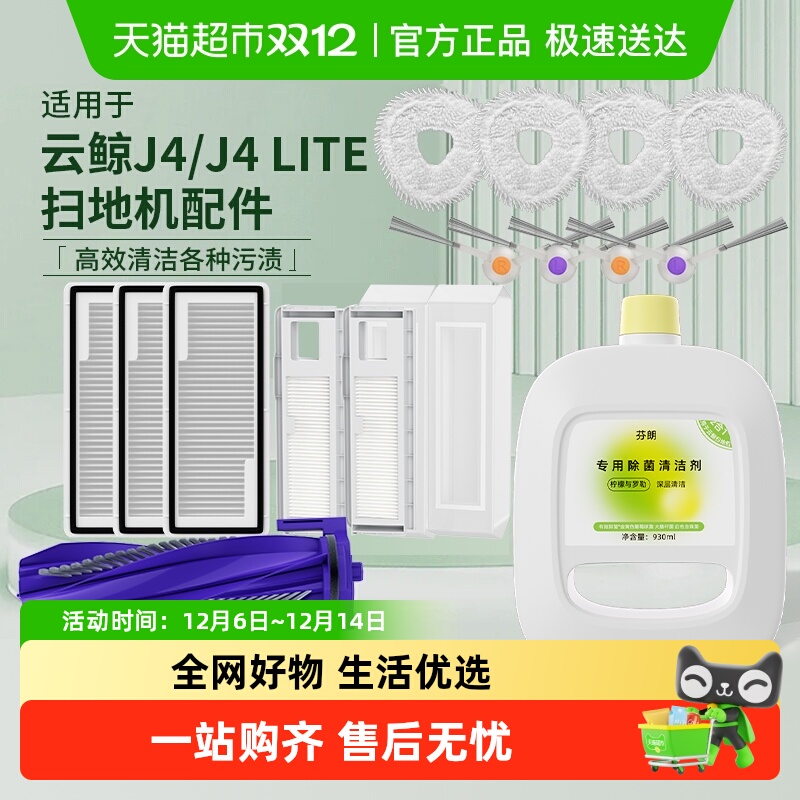 适用于云鲸J4/Lite配件