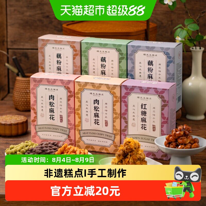 杨先生手工红糖肉松麻花非遗糕点礼袋杭州伴手礼藕粉麻花零食小吃