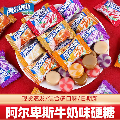 阿尔卑斯牛奶硬糖混合口味结婚礼喜糖果散装批发儿童休闲零食