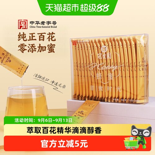 包邮冠生园百花条蜜15g*20条装