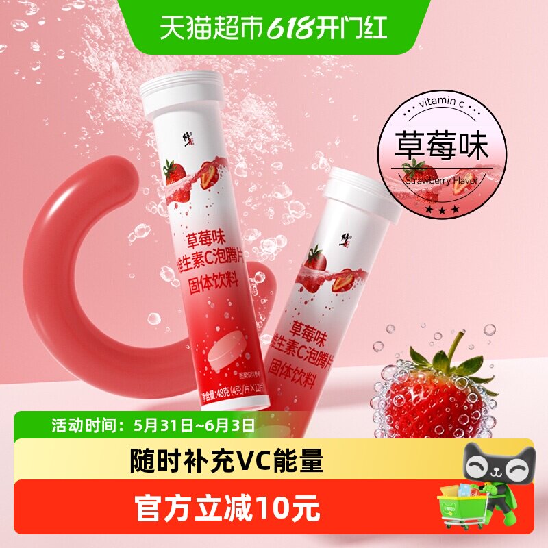 修正维生素C泡腾片正品VC片成人维他命VC泡腾维C片沸腾泡片饮料