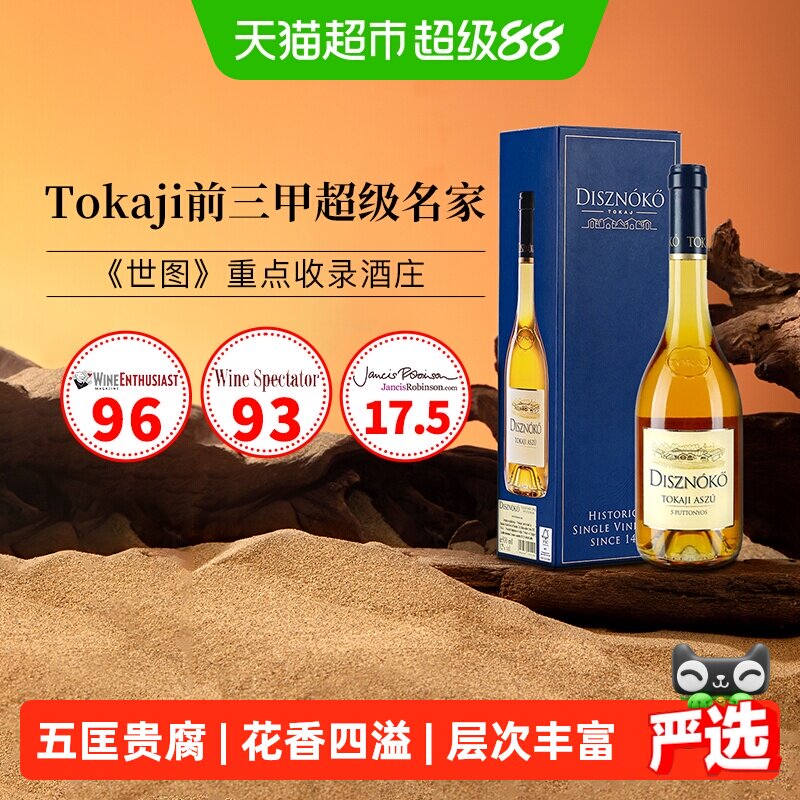 佰酿野猪岩酒庄托卡伊贵腐甜白葡萄酒液体黄金橡木桶陈酿浓郁花香