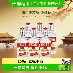 酒水 6瓶装 永丰牌北京二锅头白酒出口小方瓶 粮食酒42度红标200ml