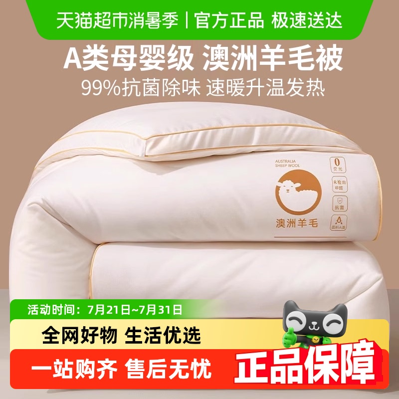 梦特娇澳洲羊毛被羊绒被保暖棉