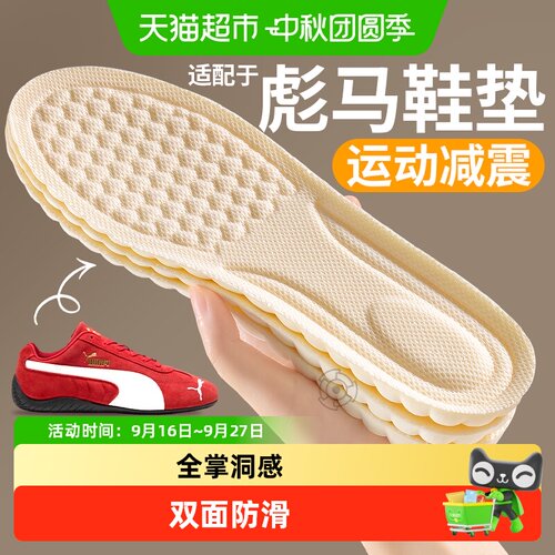 足印部落彪马鞋垫踩屎感除臭留香