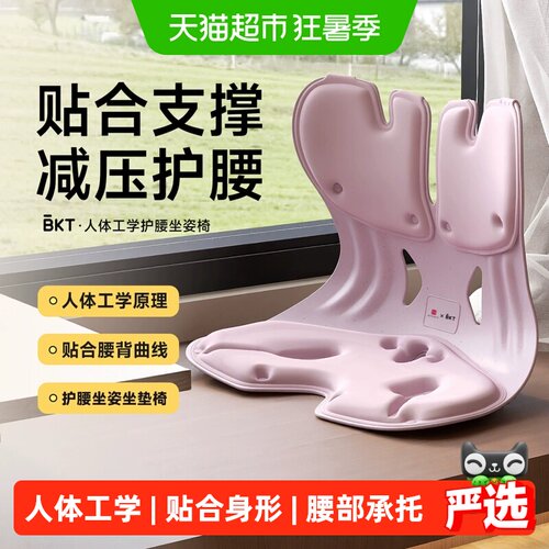 BKT人体工学护腰坐垫久坐