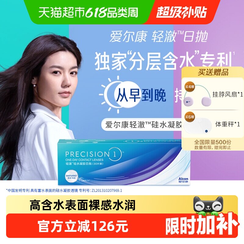 【顺丰包邮】爱尔康轻澈日抛硅水凝胶水润防UV近视隐形眼镜装透明