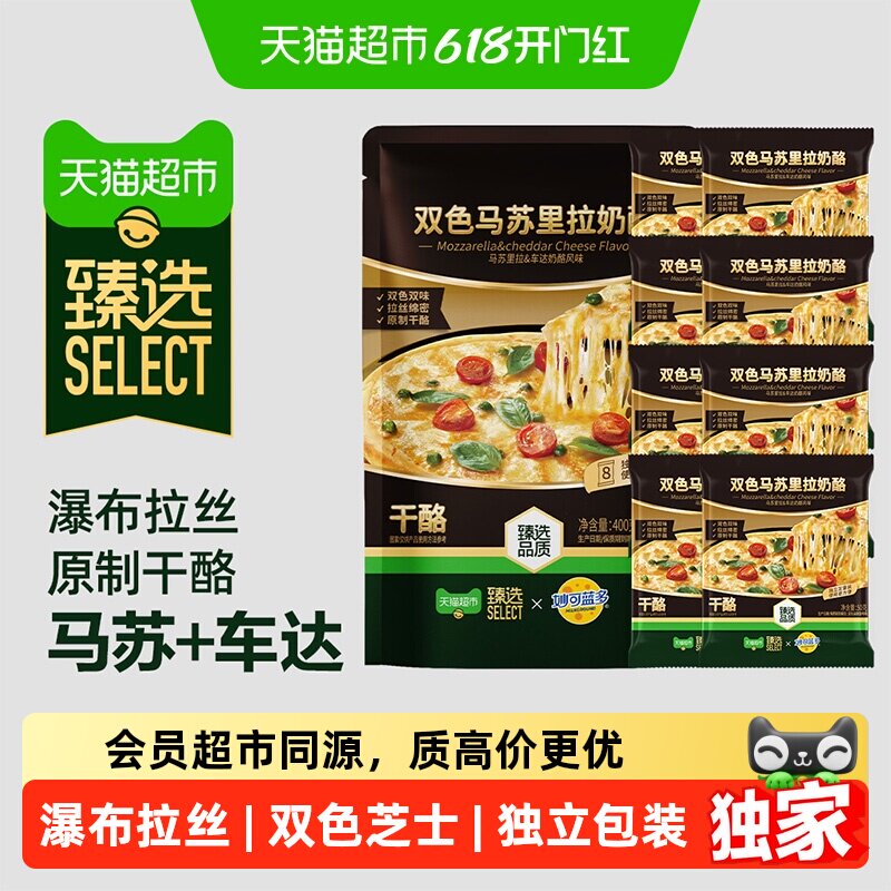 臻选双色马苏里拉妙可蓝多奶酪拉丝烘焙自制披萨400g