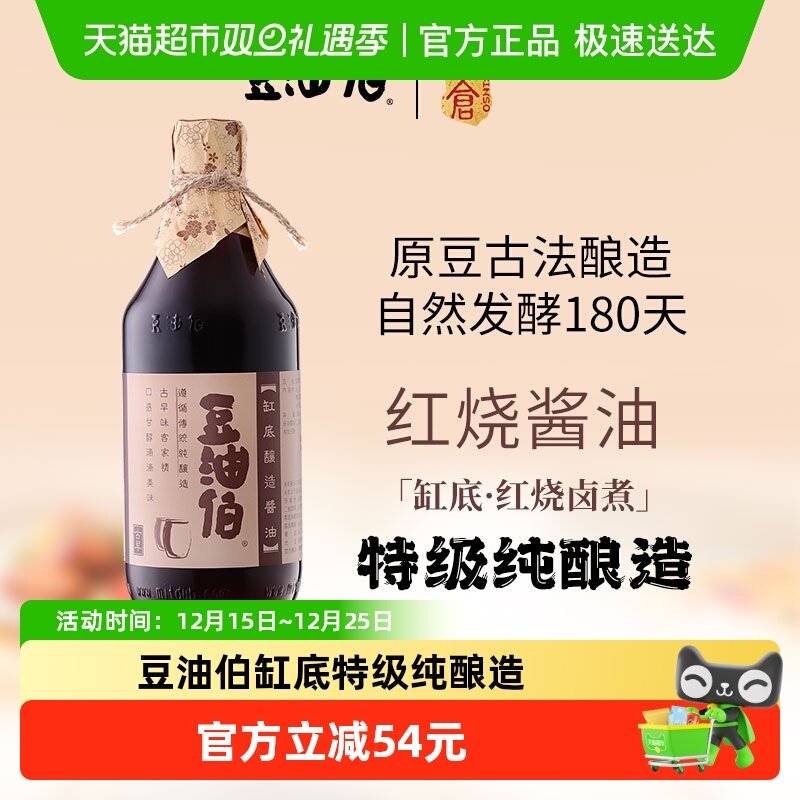 豆油伯缸底特级纯酿造酱油500ml