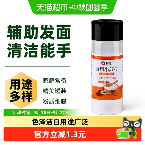 新良食用小苏打粉500g×1罐×1组
