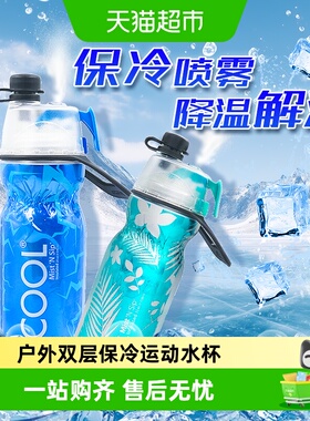 O2cool喷雾水杯户外运动双层防漏保冷喷雾降温补水解渴方便携带