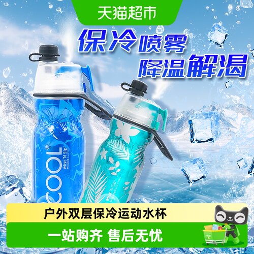 美国进口喷雾运动水杯