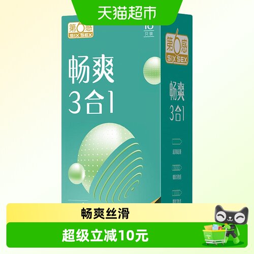 第6感畅爽3合一