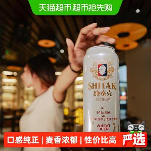施泰克9度原浆啤酒500ml