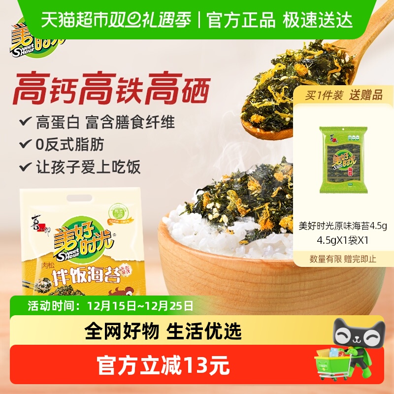 美好时光肉松拌饭110g×1袋