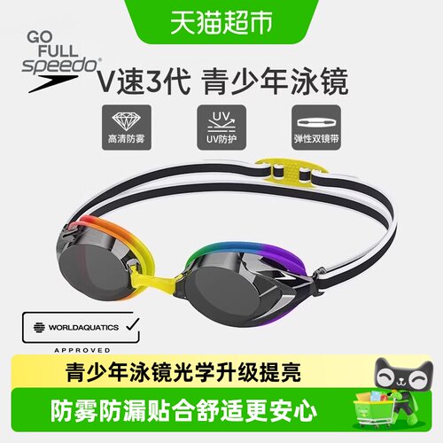 Speedo青少年儿童抗UV竞速泳镜