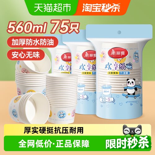 美丽雅一次性碗25只×3包