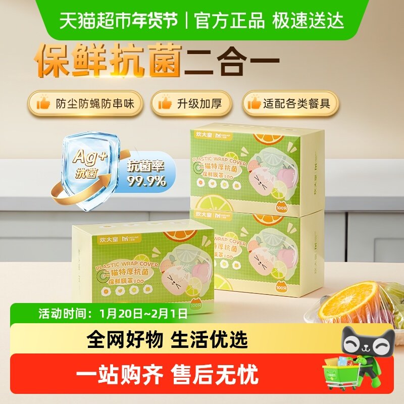 炊大皇一次性保鲜膜罩特厚抗菌保鲜碗套家用食品级pe松紧剩菜浴帽,餐饮具,保鲜膜套,淘宝优惠券,粉丝福利购,淘宝优惠卷