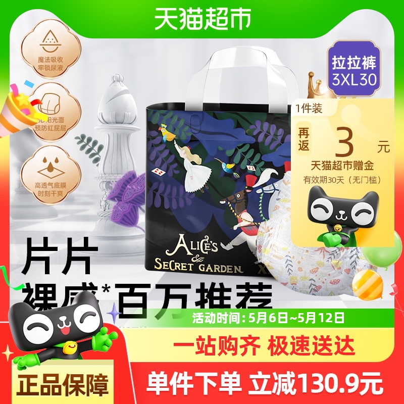 bebetour爱丽丝系列拉拉裤婴儿轻薄透气纸尿裤XXXL码30片宝宝专用