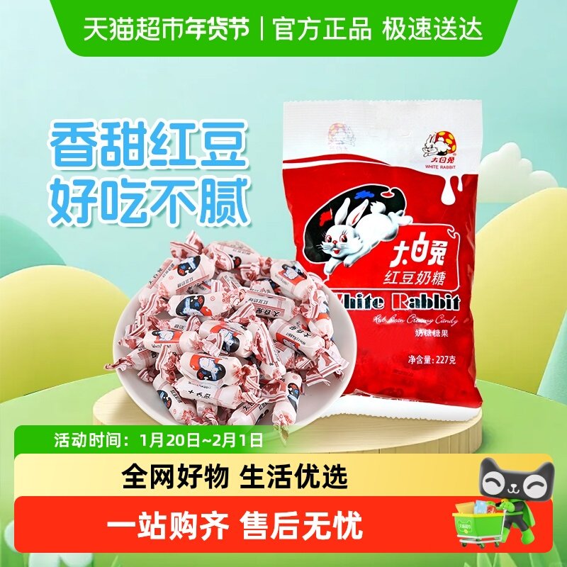 大白兔红豆味奶糖经典童年糖果软糖结婚喜糖批发儿童休闲零食,零食/坚果/特产,传统糖果,淘宝优惠券,粉丝福利购,淘宝优惠卷