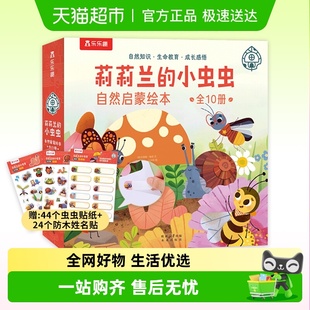 莉莉兰 好奇心暖心科普书 小虫虫第一二辑自然启蒙绘本点读版