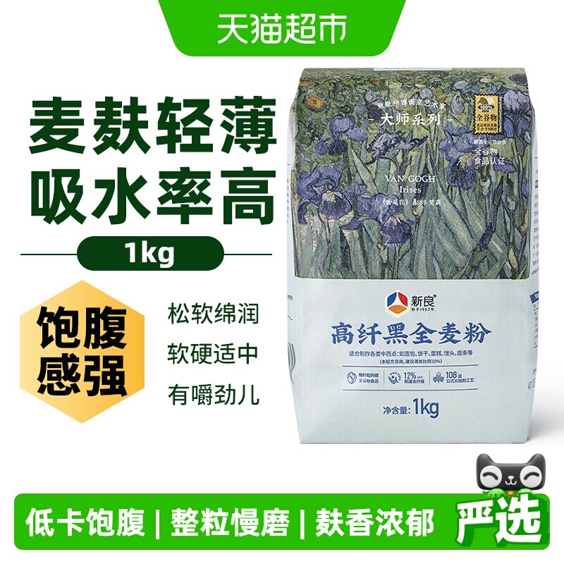 新良高纤黑全麦面粉含麦麸烘焙原料高筋面包馒头包子黑小麦粉