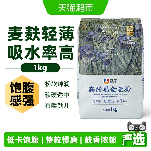 新良高纤黑全麦面粉吸水率高1kg